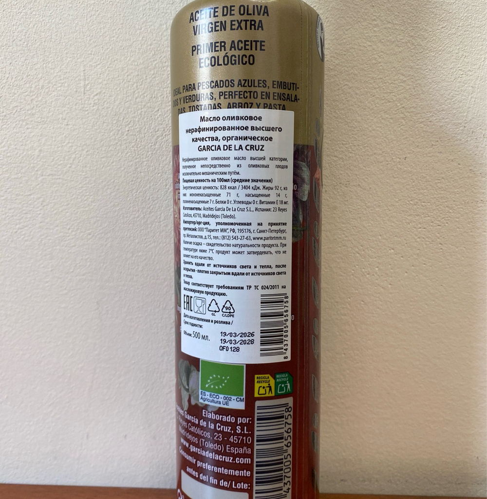 Оливковое масло Garcia de la Cruz Organic Bio 500 мл Испания