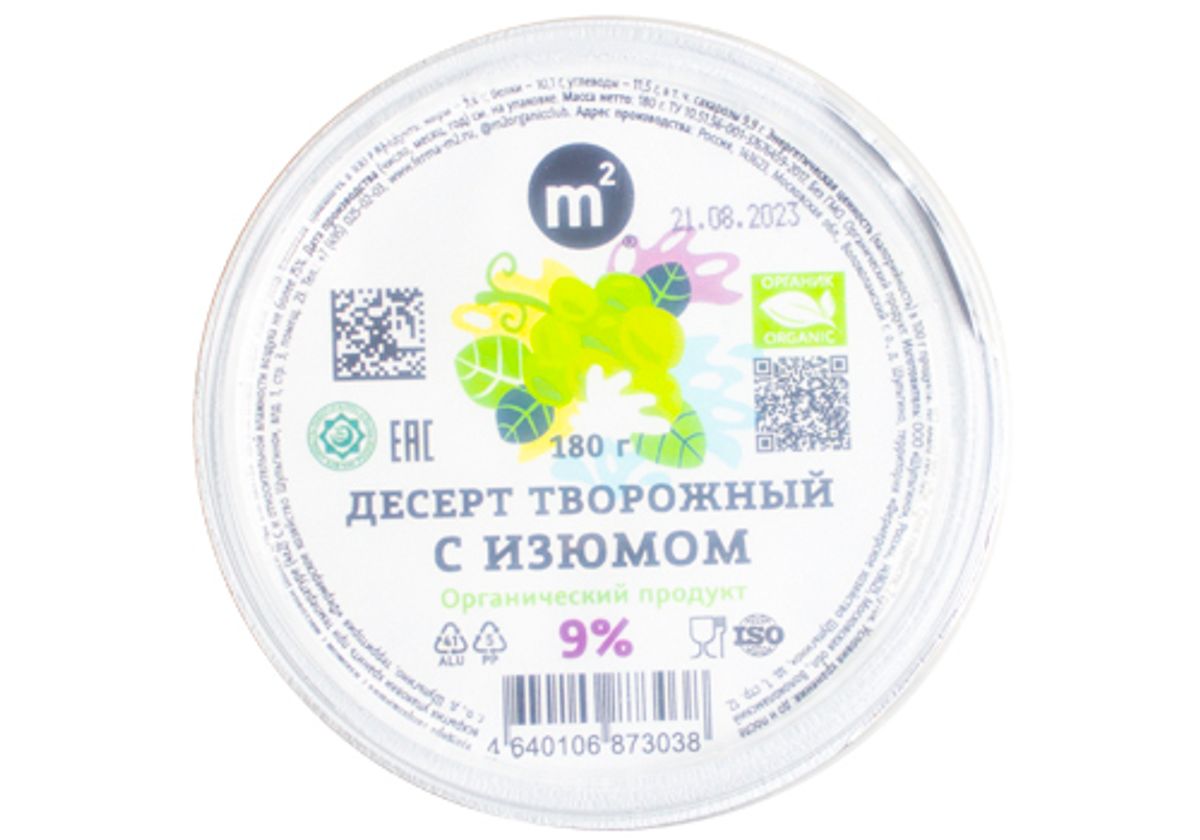 Творожный десерт  фермерский с изюмом, 180г