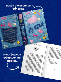 Нулевые