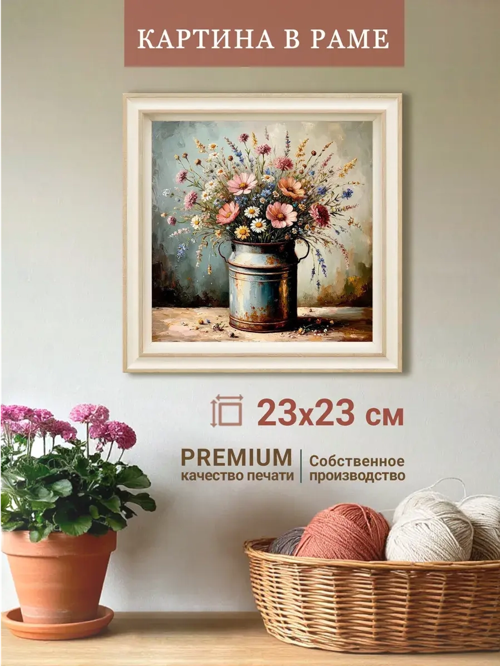 Картина на стену интерьерная на холсте 23*23 см