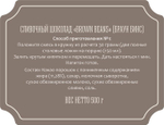 Сливочный шоколад с сахаром и сливками, 500г