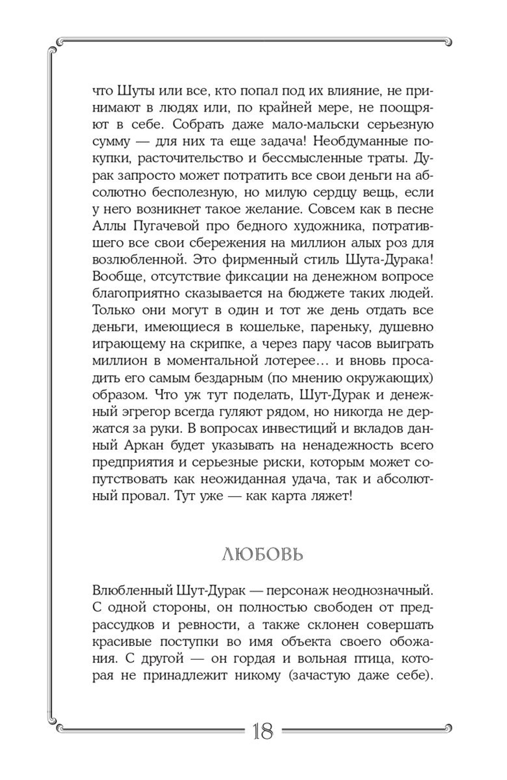 Таро. Подробное руководство: описание, схемы, авторские и классические трактовки. СircusTaro