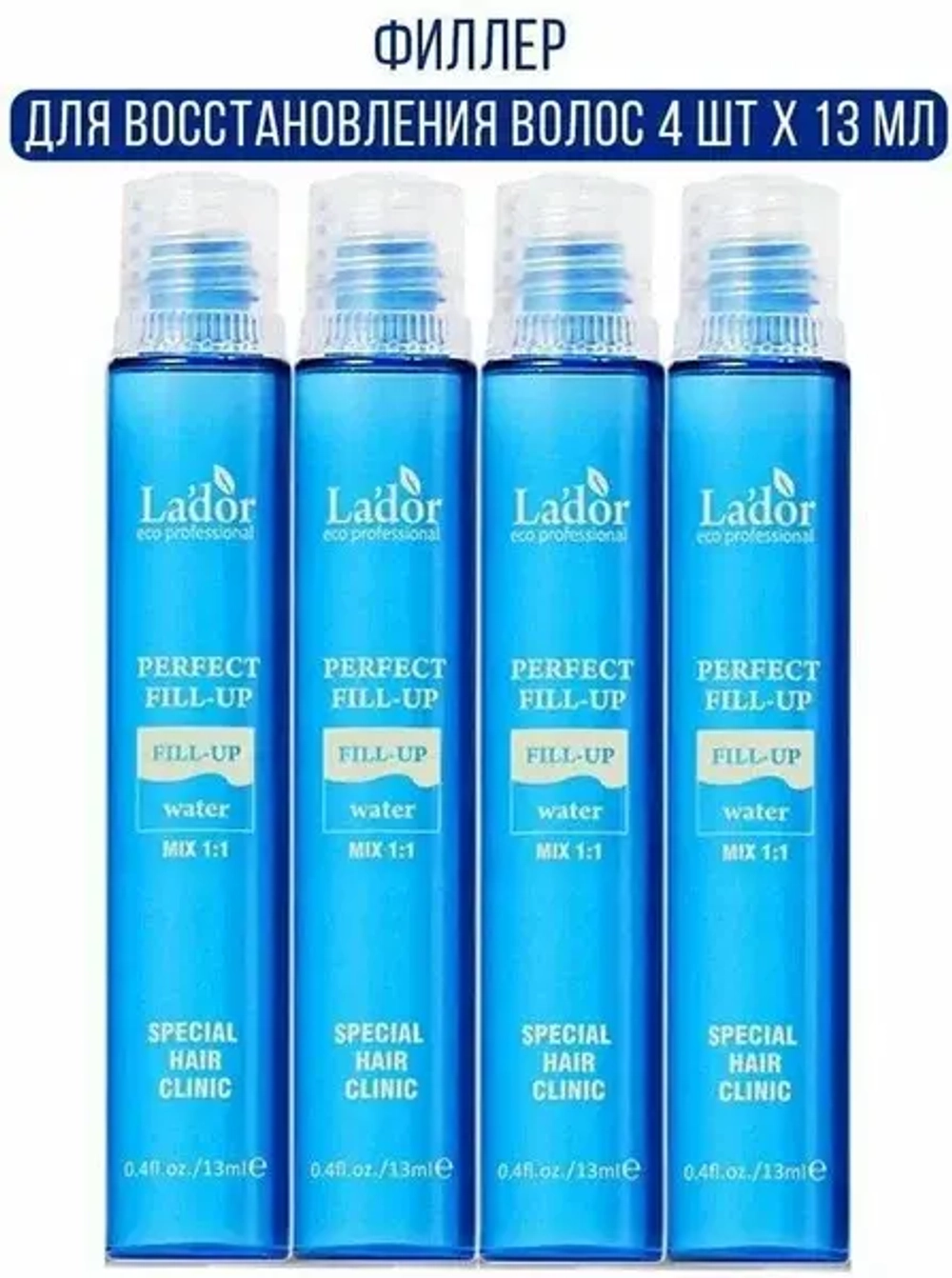 Lador Филлер для восстановления волос - Perfect hair filler, 4шт*13мл