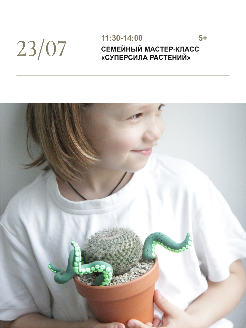 Семейный мастер-класс "Суперсила растений"