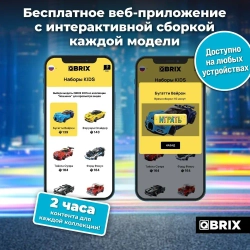 Конструктор QBRIX KIDS Бугатти Вейрон 139 деталей