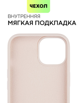 Чехол BROSCORP для Apple iPhone 15 (арт.IP15-SOFTRUBBER-PINKSAND )