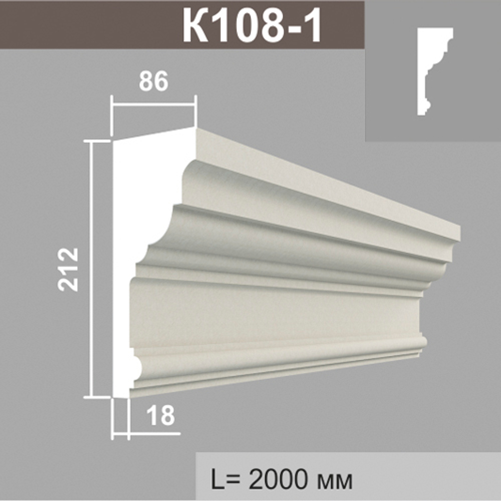 К108-1 карниз (86х212х2000мм), шт