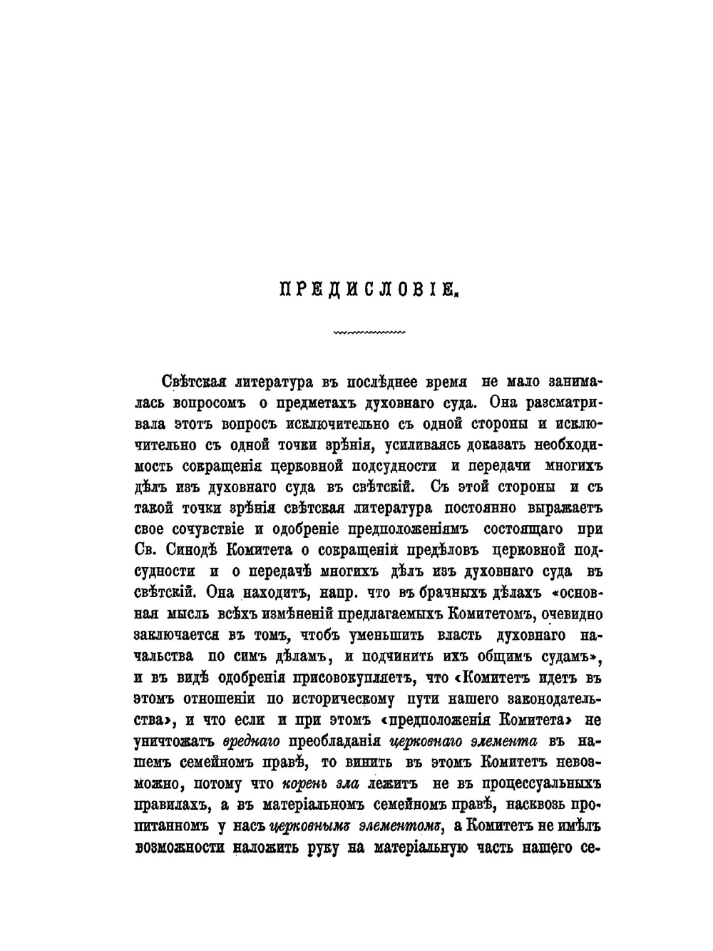 Предполагаемая реформа церковного суда. Вып. 1-2 | Алексий