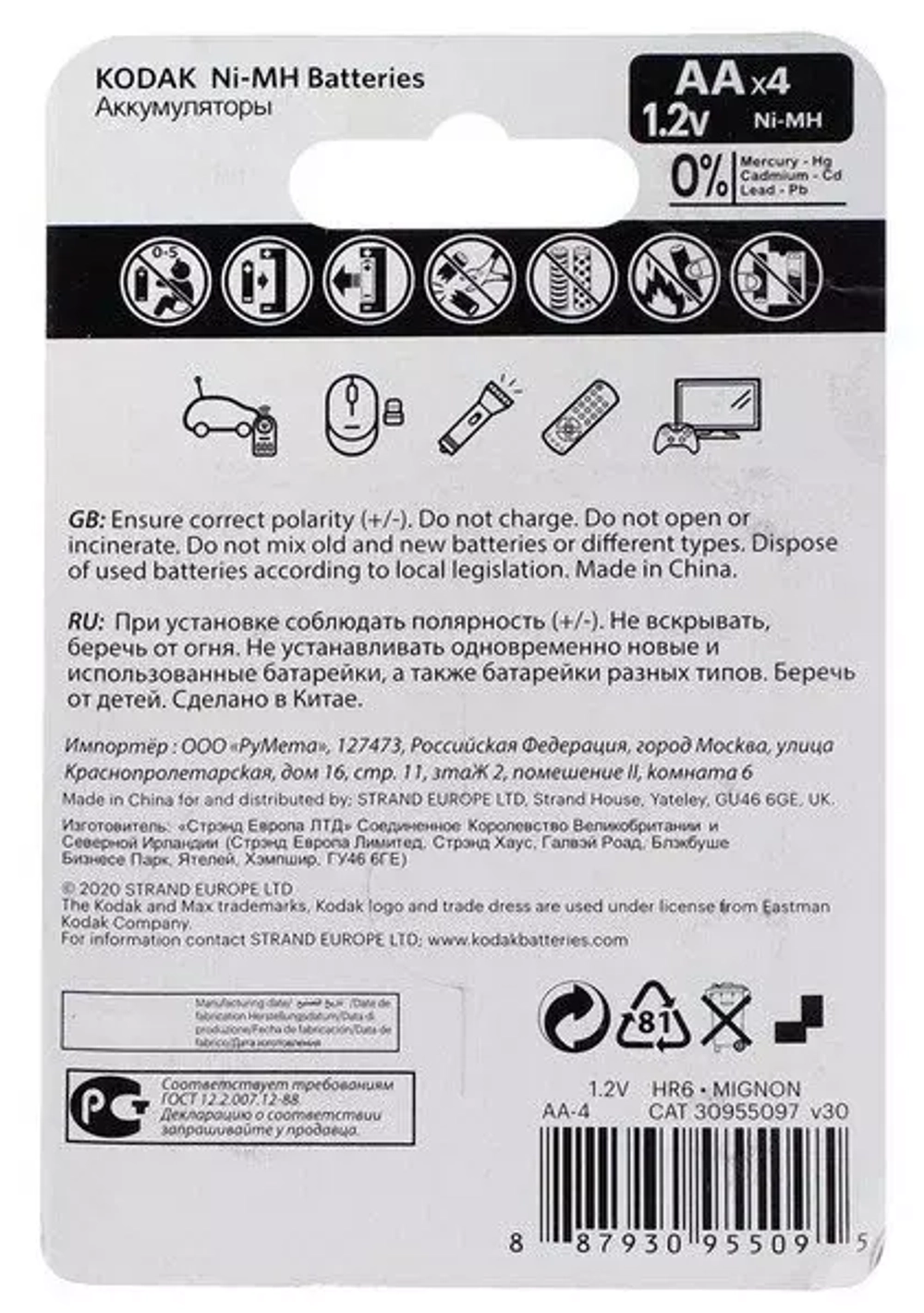 Аккумулятор Kodak AA/R6 2600mAh Ni-MH BL4