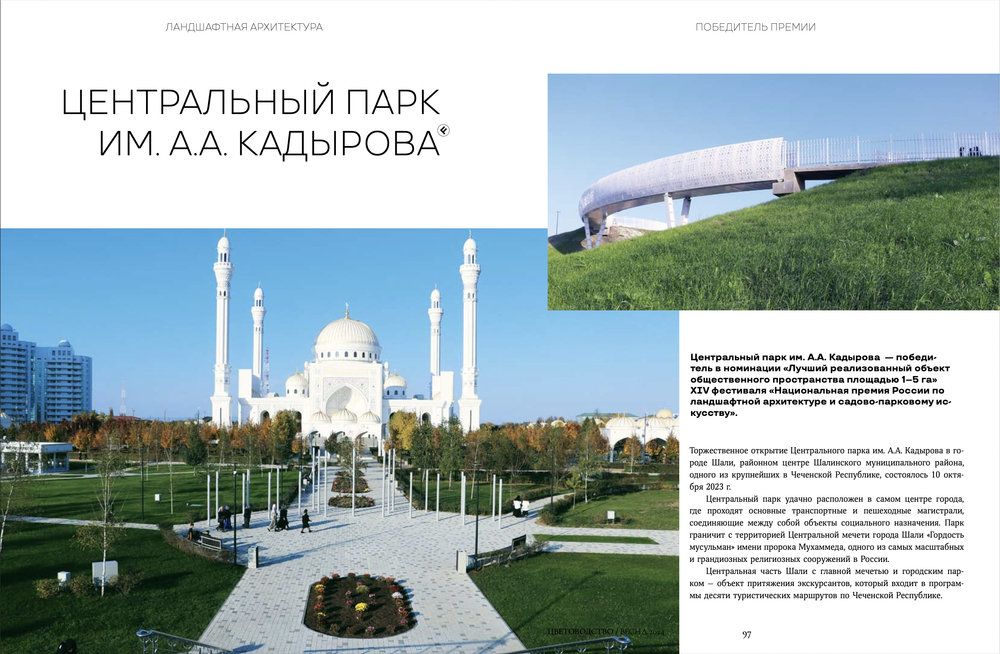 Цветоводство ВЕСНА 2024