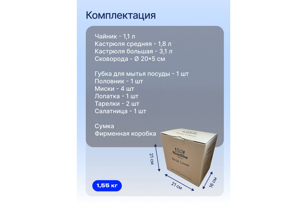 Набор туристической посуды RoadLike Base Camp 14 в 1