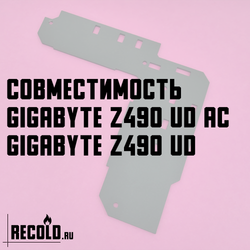 Радиатор VRM GIGABYTE Z490 UD AC