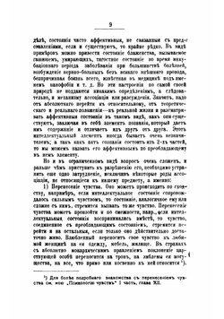 Логика чувств | Рибо Теодюль