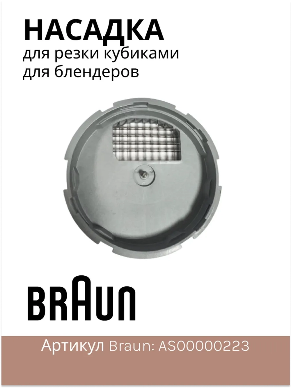 Держатель для кубикорезки Италия AS00000223