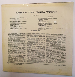Демис Руссос Большой Успех Демиса Руссоса 1