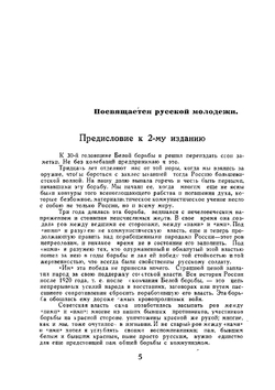 Дроздовцы в огне. картины гражданской войны 1918-20 г.г. в литературной обработке Ивана Лукаша | А.В. Туркул