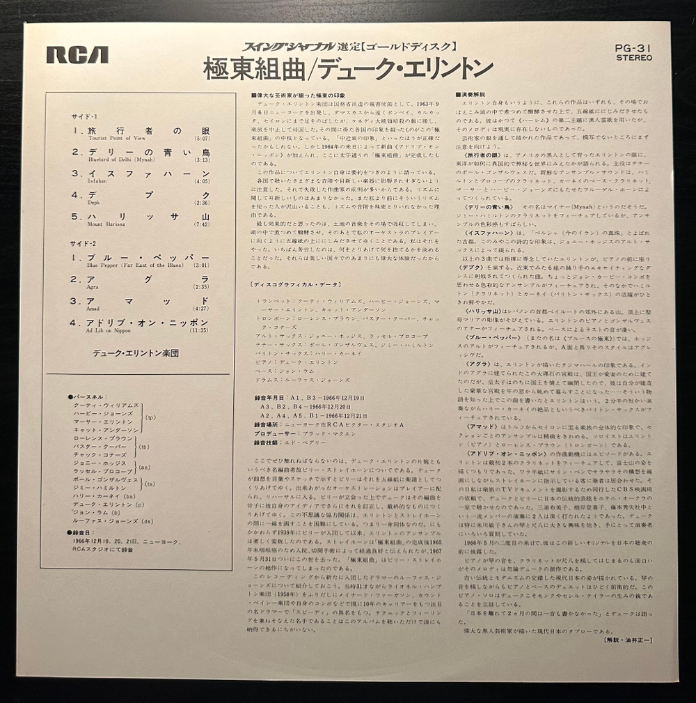 Duke Ellington - The Far East Suite (Япония 1977г.)