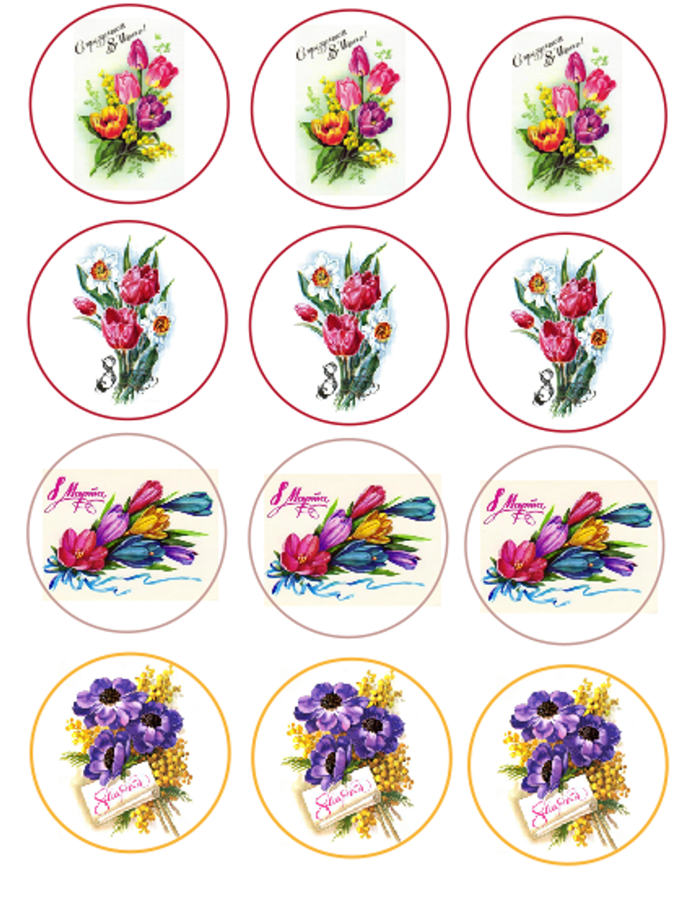 Печать на съедобной бумаге 8 марта №1