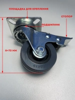 Колесо мебельное поворотное D=50мм H=70мм со стопором, 2 шт