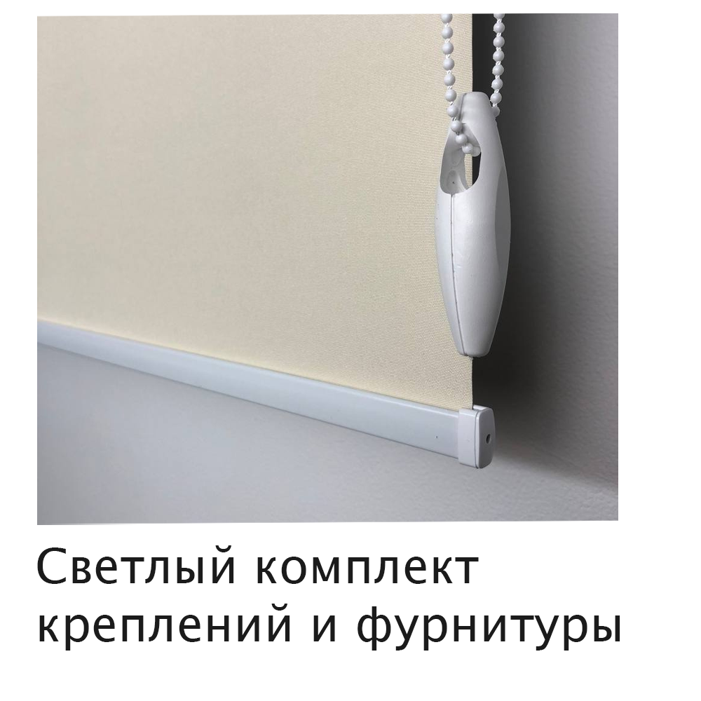 Штора рулонная Блэкаут Натали кремовый