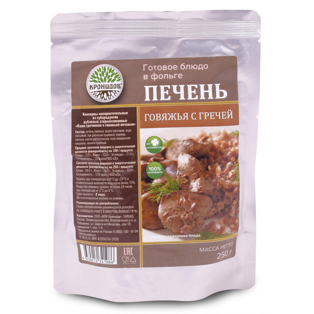 Готовое блюдо "Каша гречневая с говяжьей печенью" 250 г. (Кронидов) 4шт 1кг