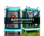 Батут DFC Monkey 50INCH-JPMB