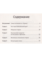 Христианская семья