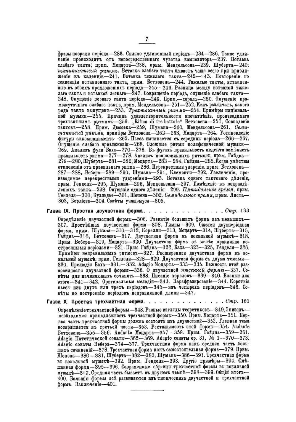 Музыкальная форма | Праут Эбенезер