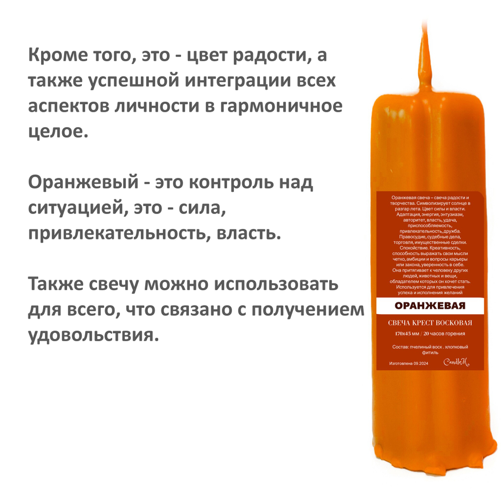 Свеча крест оранжевая / пчелиный воск - 170х45 мм