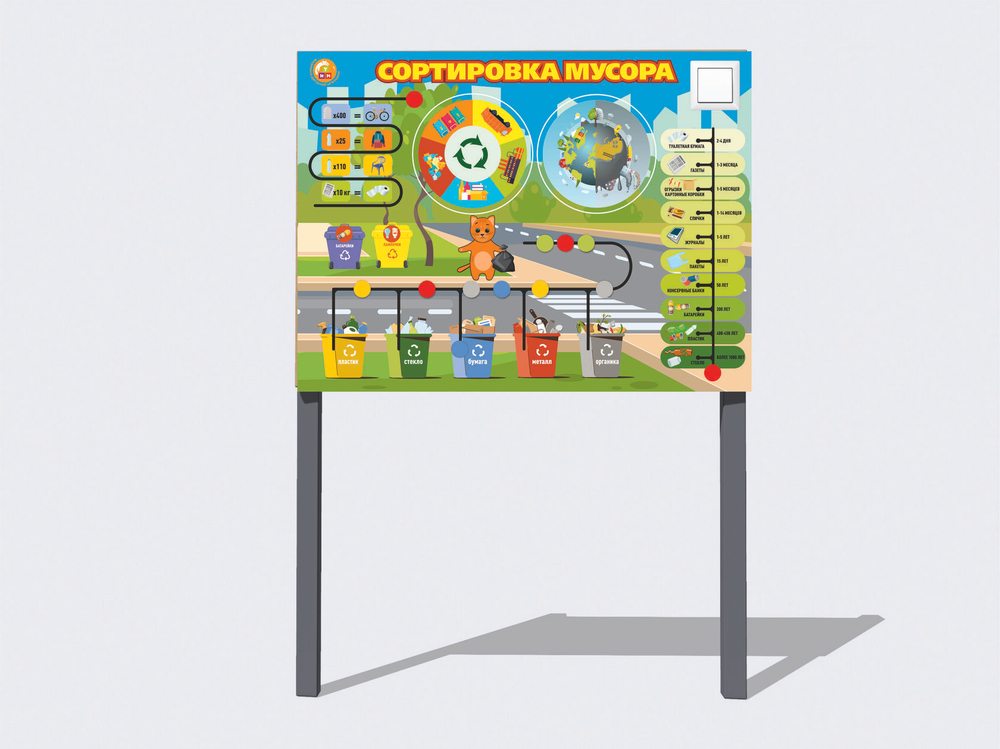 Уличный бизиборд Сортировка мусора