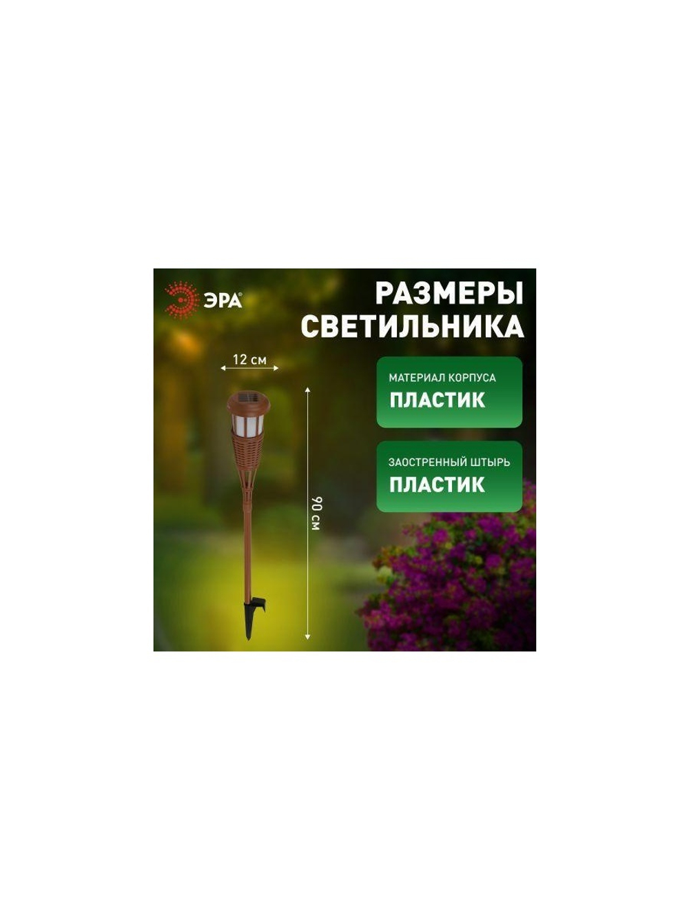 Светильник садовый ERASF22-35 "Факел бамбук" уличный на солнечн. батарее Эра Б0053383