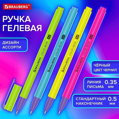 Ручка гель узел 0,5мм, линия 0,35мм. "Neon" черная, корпус ассорти (BRAUBERG)