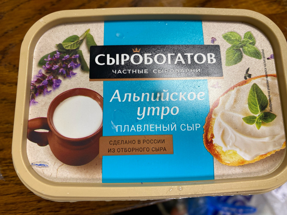 Плавленый сыр сыробогатов альпийское утро