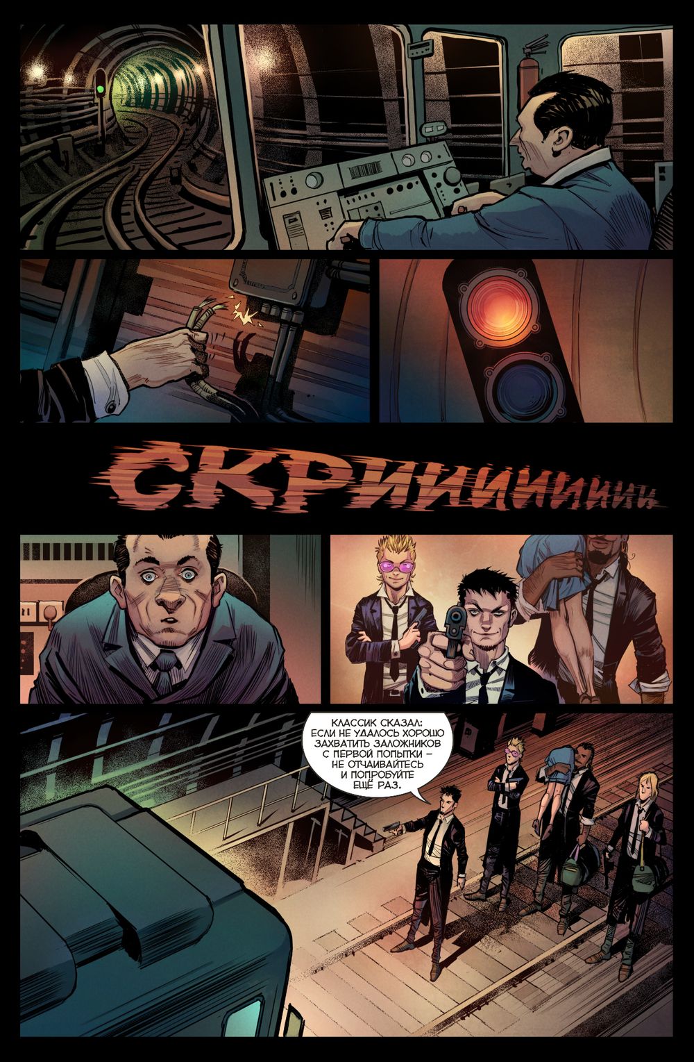 Комикс Игорь Гром. Том 9. Мертвая вода