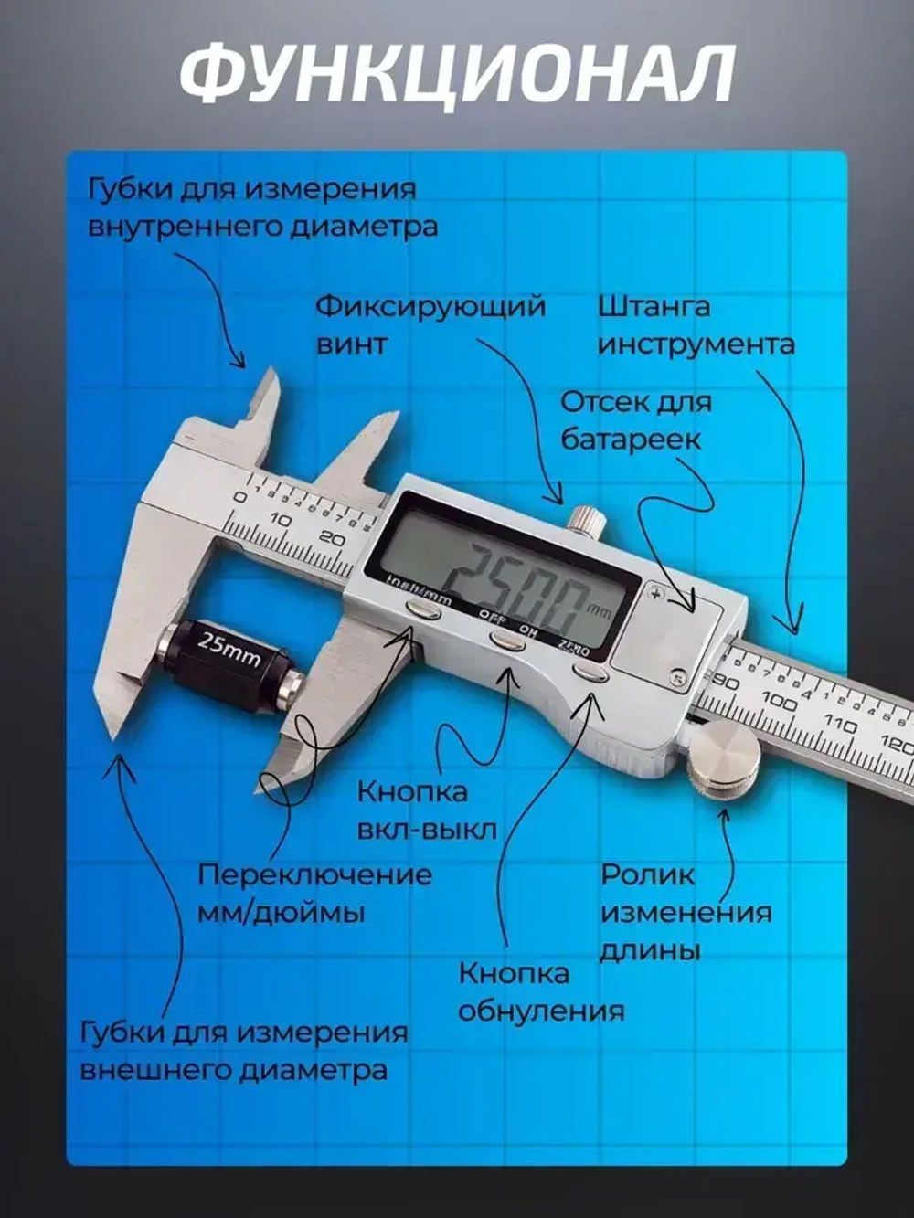 Штангенциркуль электронный цифровой металлический до 150 мм