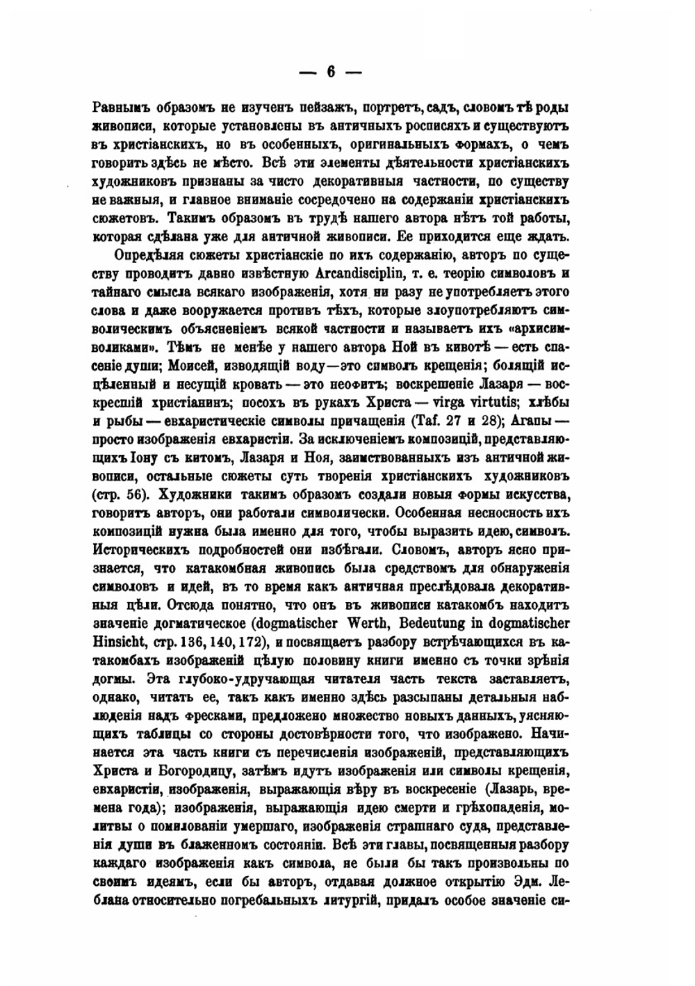 Искусство и археология. Критика и библиография | Е. К. Редин