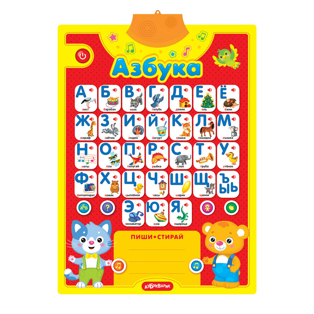 Азбука и счет (Двусторонний говорящий плакат 2019) 2777