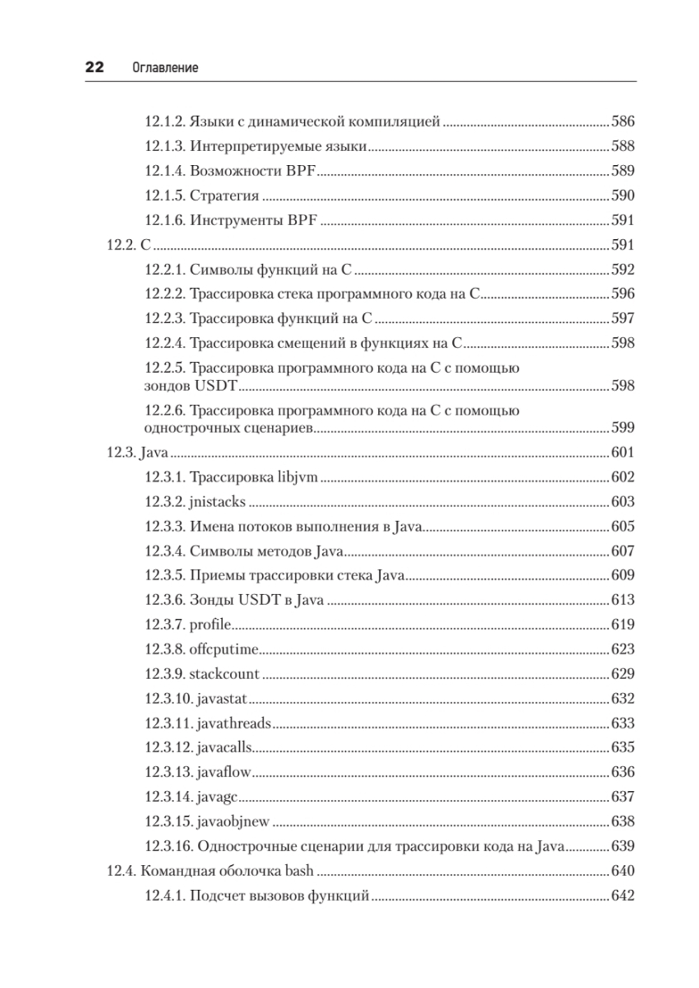 BPF: профессиональная оценка производительности