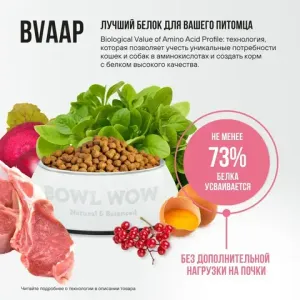 Сухой корм BOWL WOW для стерилизованных кошек с ягненком, курицей и клюквой