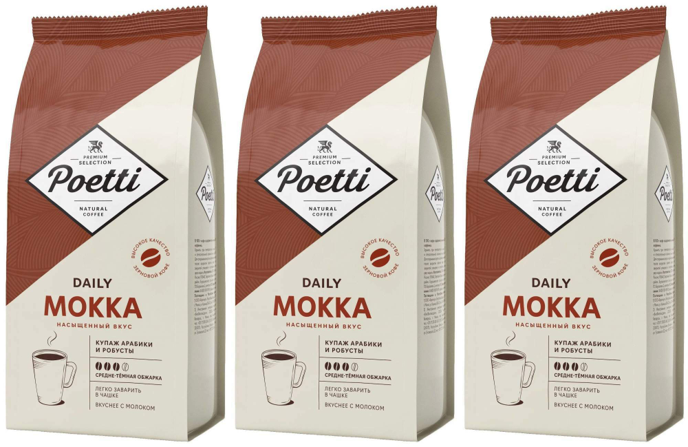 кофе в зернах Poetti Daily Mokka, 1 кг (Поетти) х 3 шт