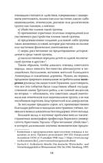 Война на уничтожение. Третий рейх и геноцид советского народа. Издание 2-е, перераб., доп.