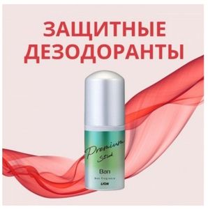 Дезодоранты