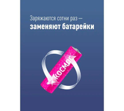 Аккумуляторные батарейки АА / R6 пальчиковые 1900 мАч 2 шт Космос KOCR6NIMH(1900mA)