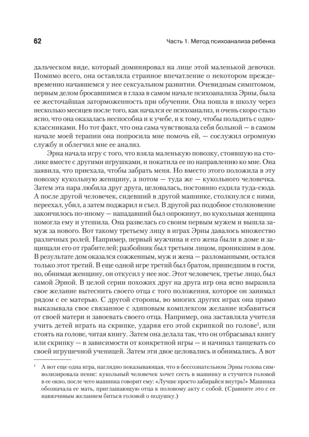Детский психоанализ
