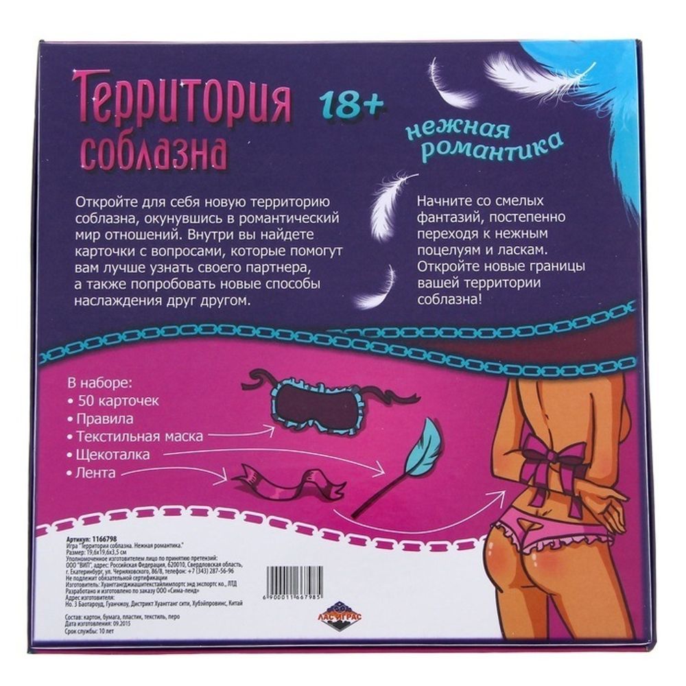 Игра &quot;Территория соблазна.Нежная романтика&quot;