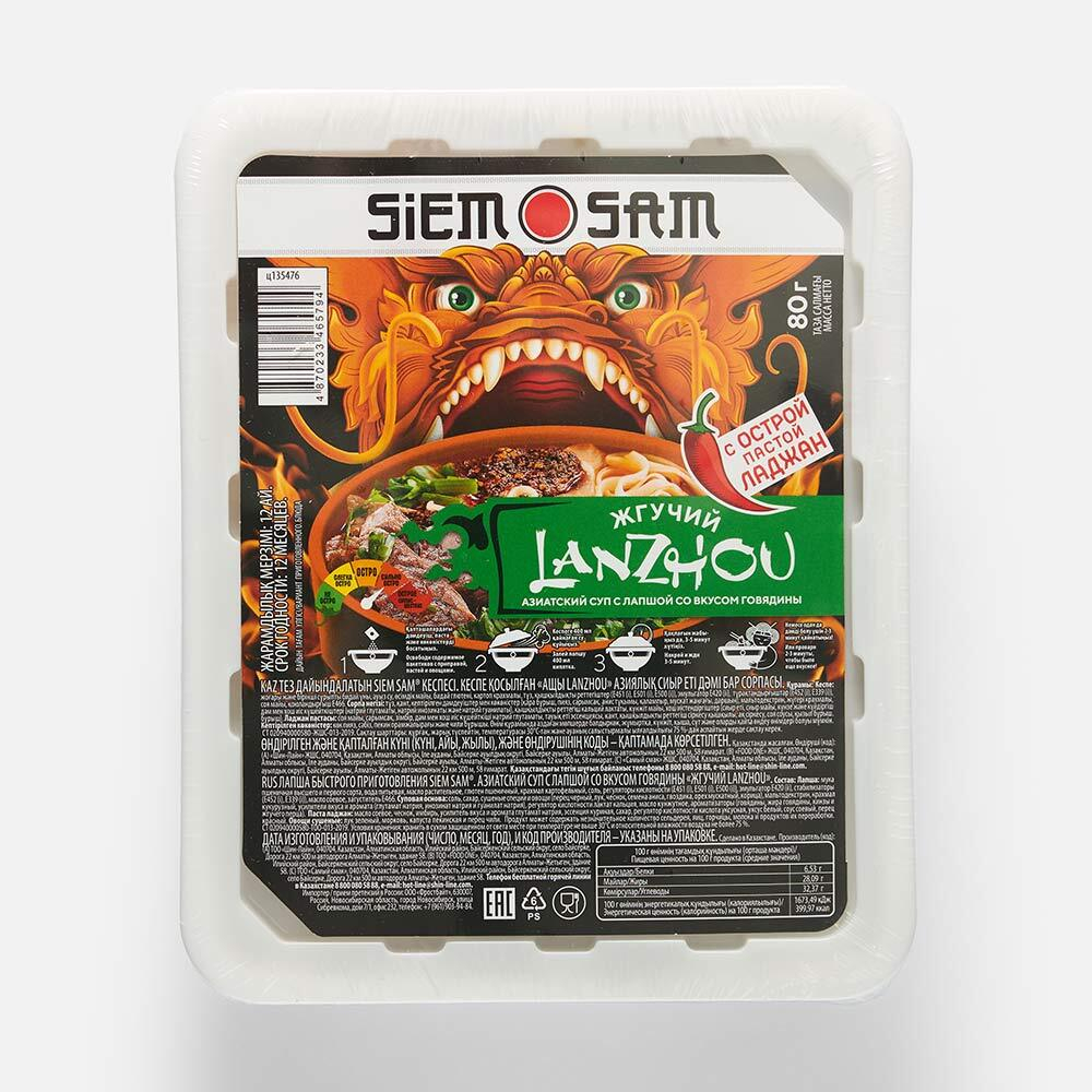 Лапша Siem Sam Жгучий Lanzhou со вкусом говядины, быстрого приготовления, 80 г