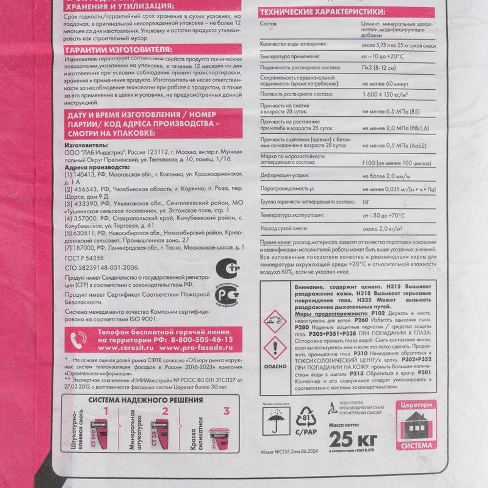 Штукатурка декоративная Церезит CT 35 короед 2,5 мм зима 25 кг