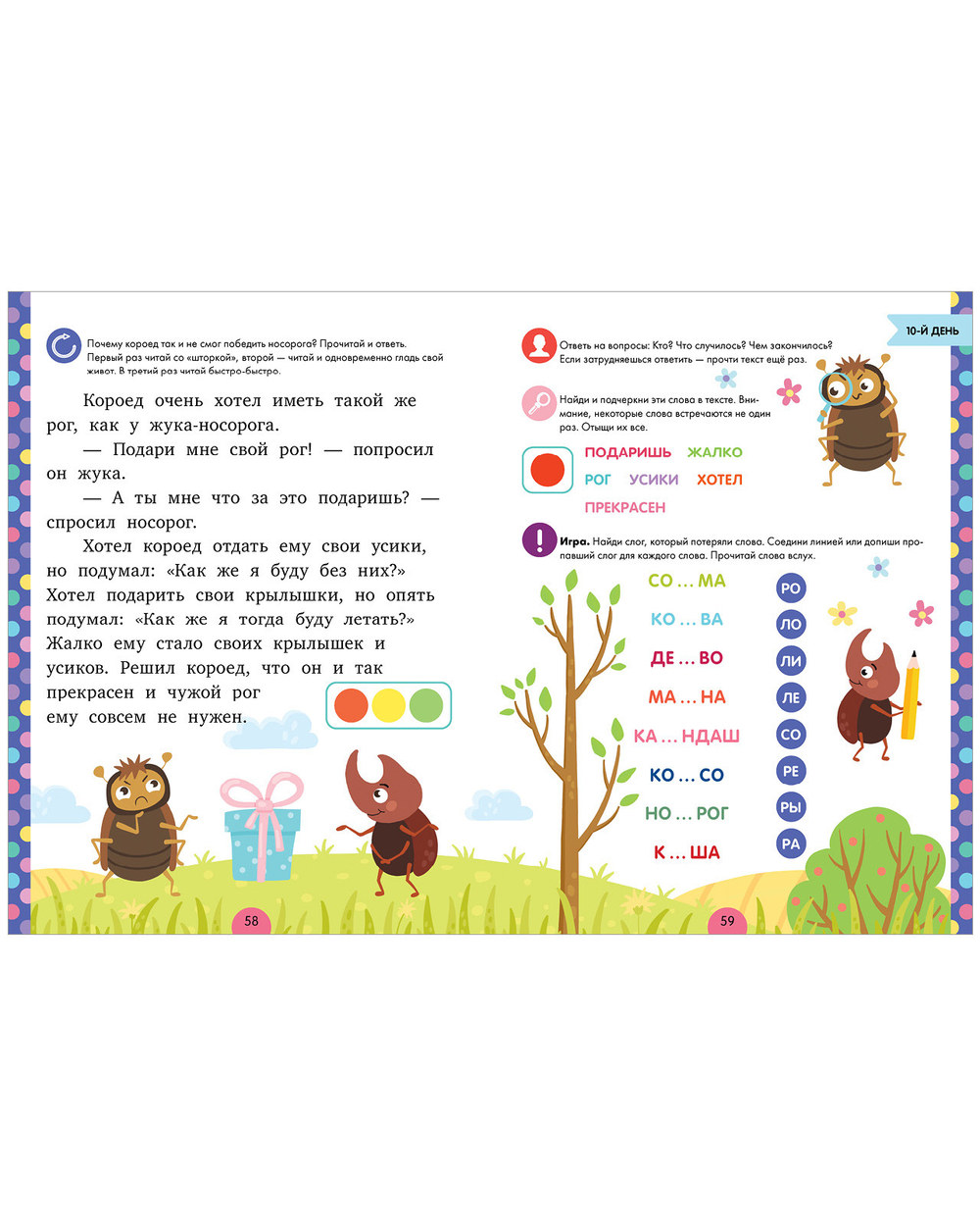 Скорочтение. Учимся читать быстро. 7-9 лет