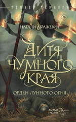 🌑 Темнее темного: Погружение в мир мрачного фэнтези