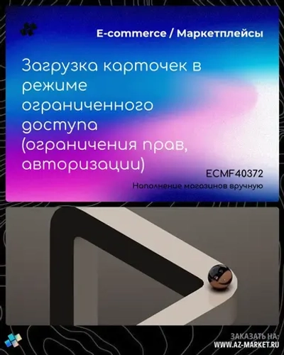 Загрузка карточек в режиме ограниченного доступа (ограничения прав, авторизации)